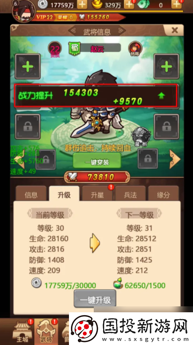 一点三国怎么升级