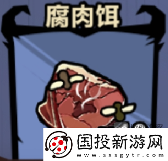 暴走军团腐肉饵能钓出什么