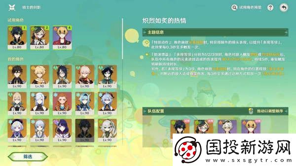 原神骑士的剑影任务玩法攻略