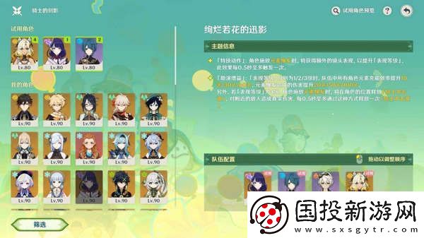 原神骑士的剑影任务玩法攻略