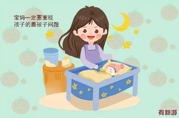 二人生孩子全程不盖被子——透析当代育儿观念变革与隐私意识的碰撞