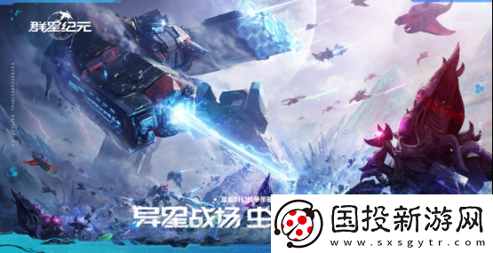 直面虫群！星际科幻题材SLG群星纪元今日首曝