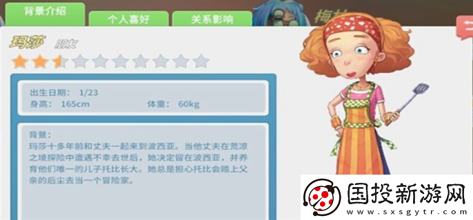 波西亚时光人物喜好是什么