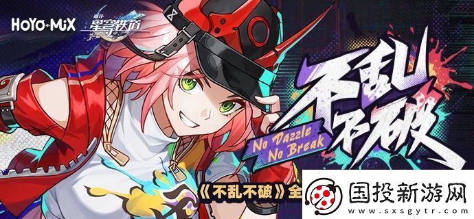 崩坏星穹铁道不乱不破音乐宣传活动怎么玩