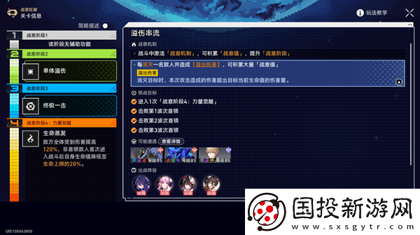 崩坏星穹铁道2.1战意狂潮溢伤串流怎么过