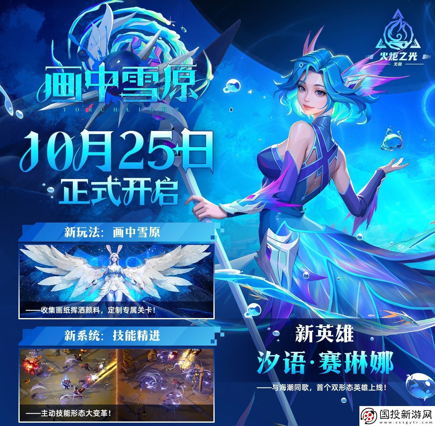 火炬无限SS6赛季正式开启
