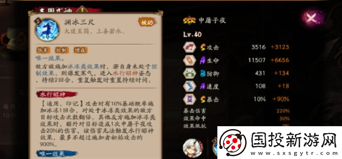 阴阳师SSR申屠子夜怎么样