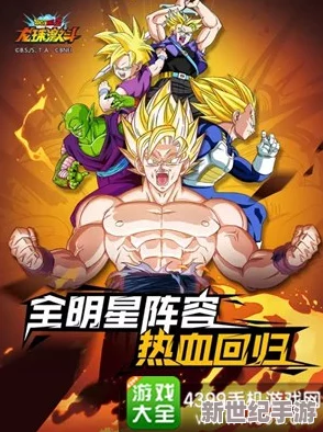七龙珠电光炸裂