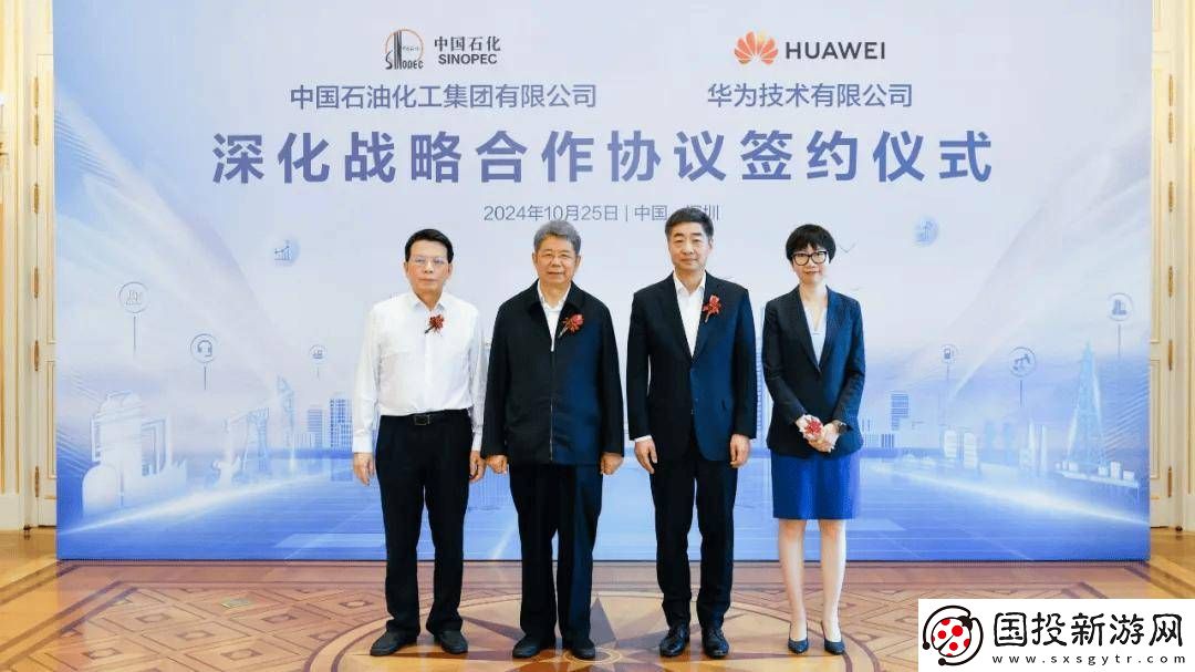 中国石化与华为共同推进人工智能与云计算的创新合作新阶段！