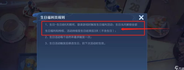 王者荣耀生日系统设置