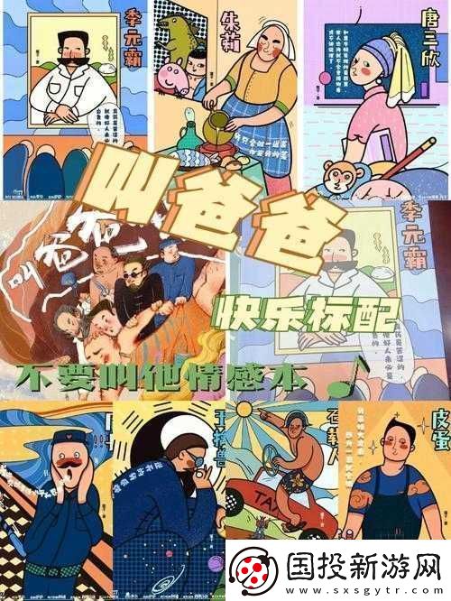 当你听到哎呦叫爸爸叫爹叫亲爹
