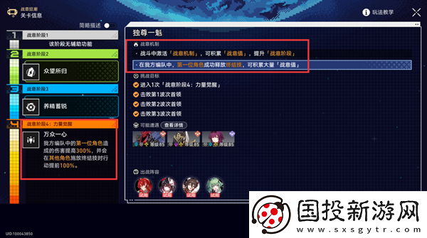 崩坏星穹铁道2.1战意狂潮独尊一魁怎么过