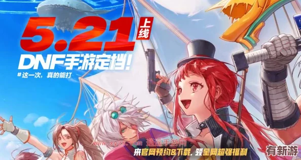 DNF手游震撼上线