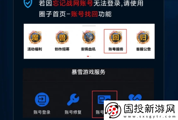战网账号手机换了怎么找回