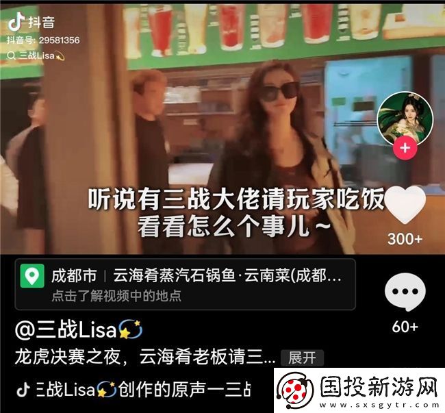 三国志·战略版与“玩家大佬”的特别联动