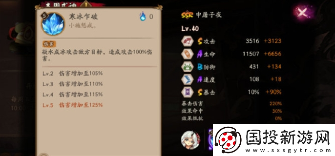 阴阳师SSR申屠子夜怎么样