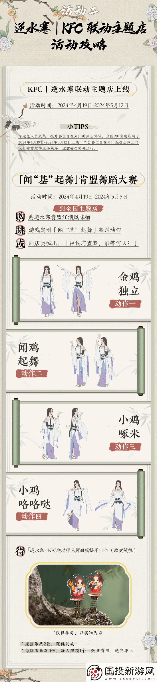 逆水寒肯德基联动口令是什么