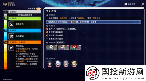 崩坏星穹铁道2.1战意狂潮生死边缘怎么过