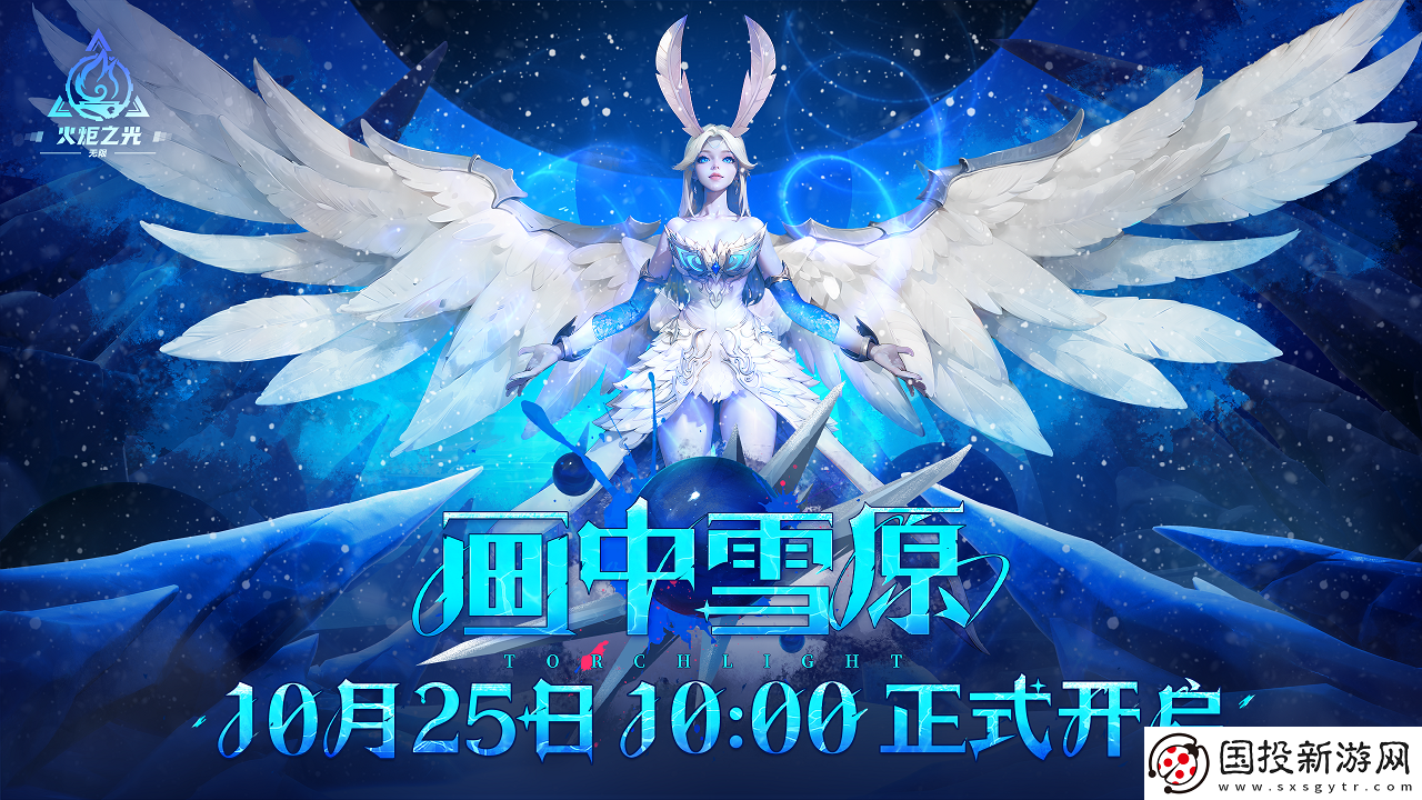 火炬无限SS6赛季正式开启