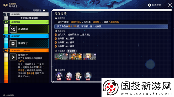 崩坏星穹铁道2.1战意狂潮无尽行动怎么过