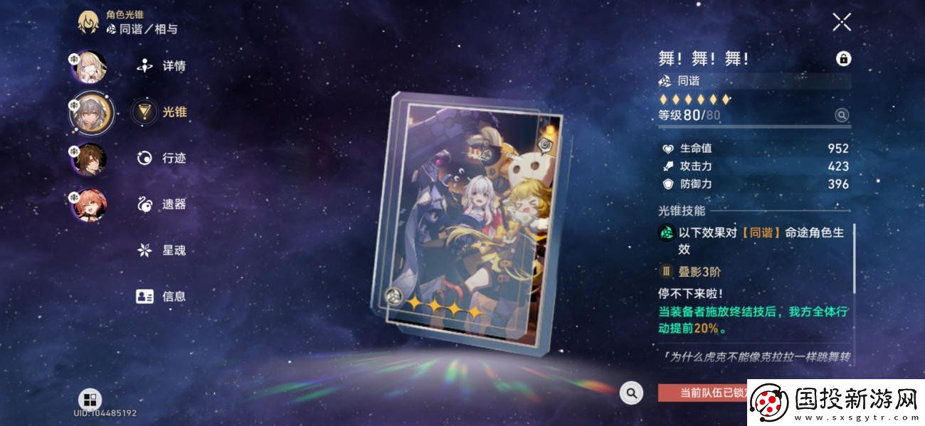 崩坏星穹铁道神主日阵容怎么选