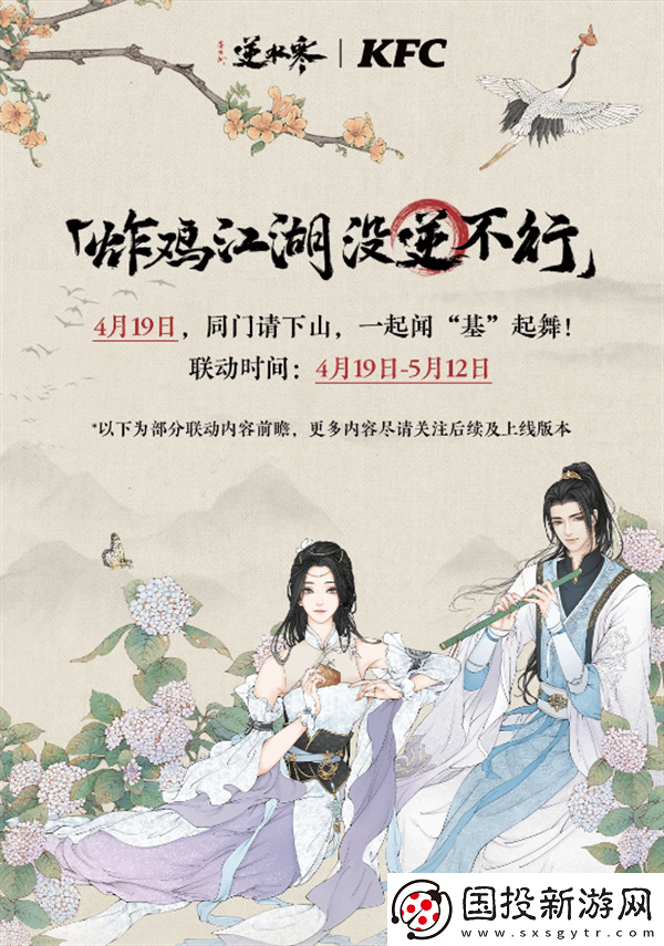 逆水寒肯德基联动口令是什么
