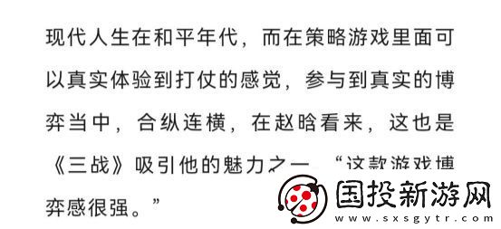 三国志·战略版与“玩家大佬”的特别联动