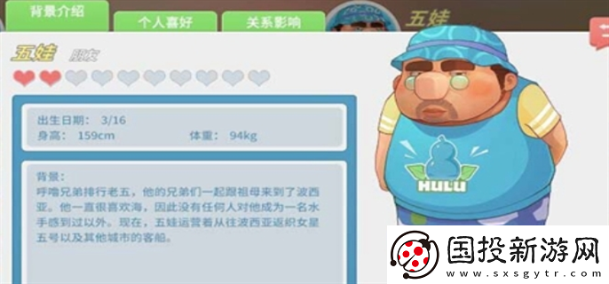 波西亚时光人物喜好是什么
