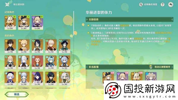 原神骑士的剑影任务玩法攻略