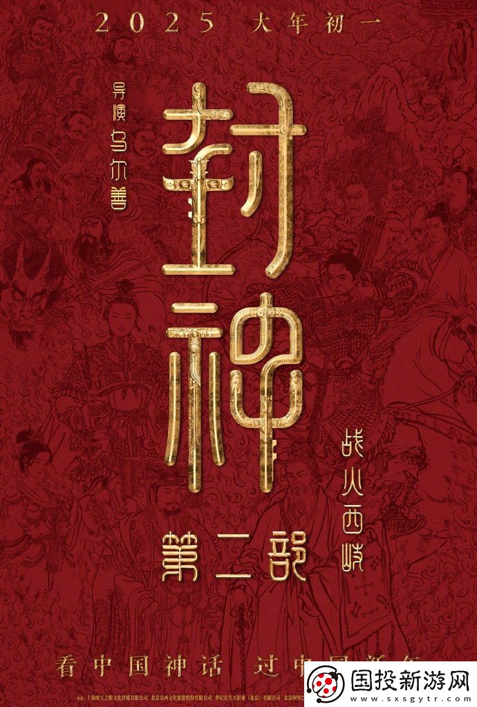 乌尔善封神第二部