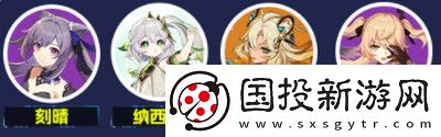 原神纳西妲养成图鉴攻略