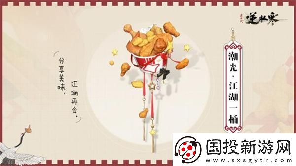逆水寒肯德基联动口令是什么