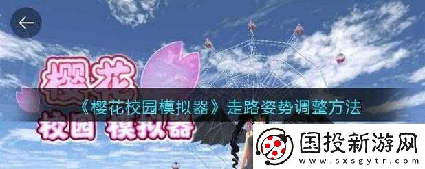 樱花校园模拟器