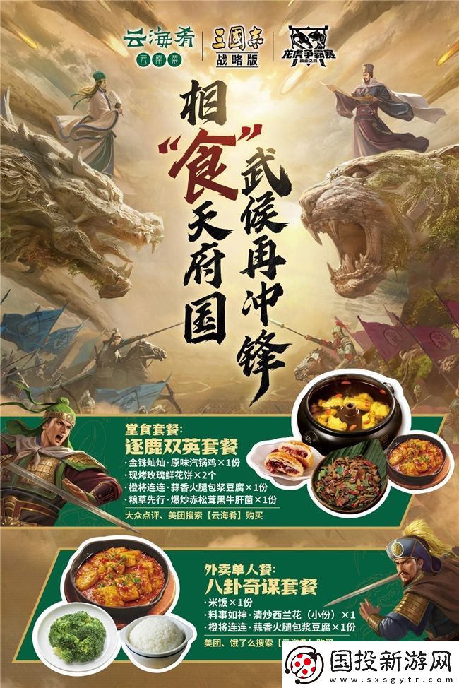 三国志·战略版与“玩家大佬”的特别联动