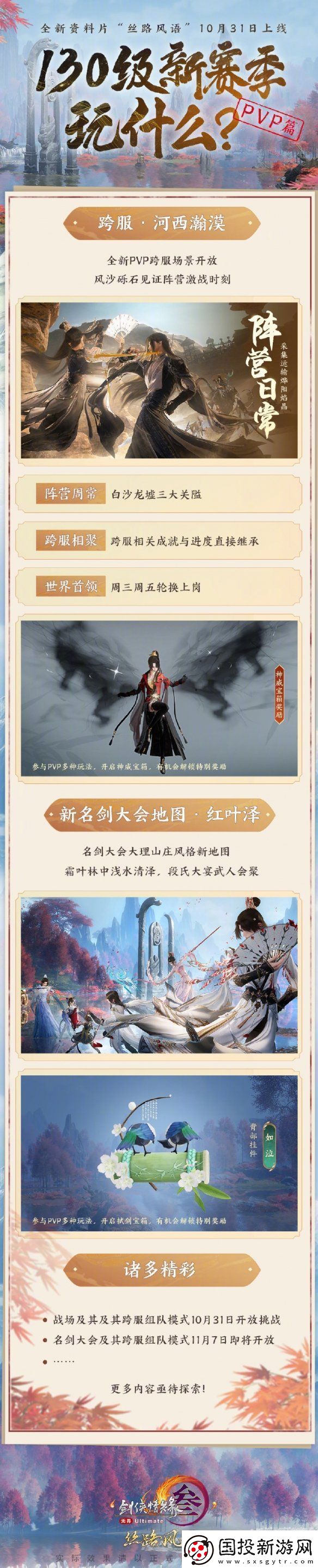 剑3丝路风语130级新赛季怎么玩