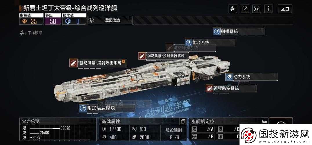 无尽的拉格朗日购买战列巡洋舰的途径与地点全解析