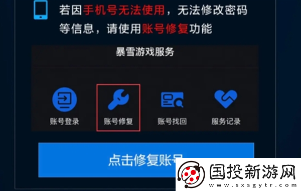 战网账号手机换了怎么找回