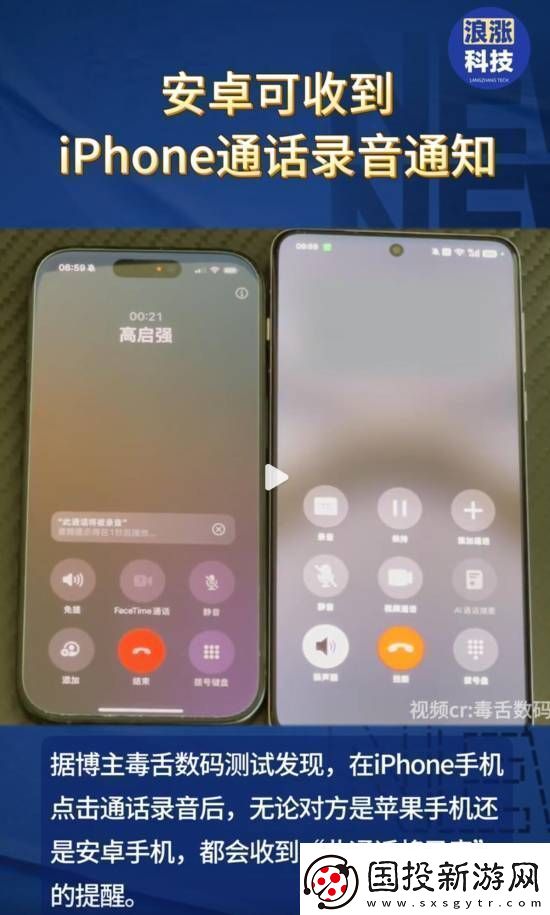 iPhone通话录音会通知对方