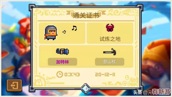 元气骑士