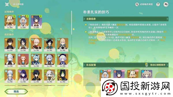 原神骑士的剑影任务玩法攻略