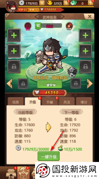 一点三国怎么升级