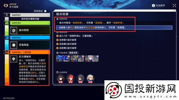 崩坏星穹铁道2.1战意狂潮弱点突袭怎么过