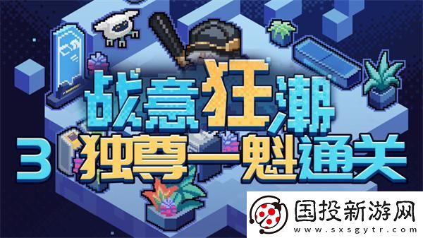 崩坏星穹铁道2.1战意狂潮独尊一魁怎么过