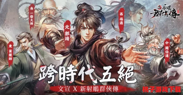 武林群侠录