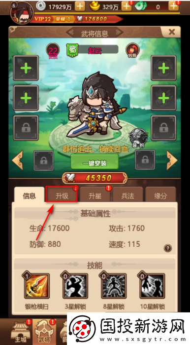 一点三国怎么升级