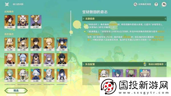原神骑士的剑影任务玩法攻略