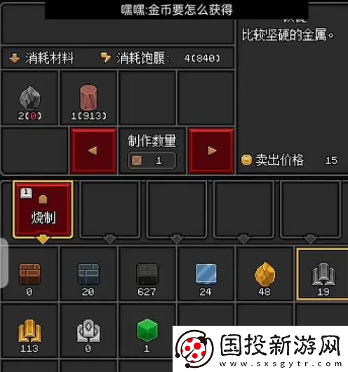 沙盒勇者铁锭怎么制作