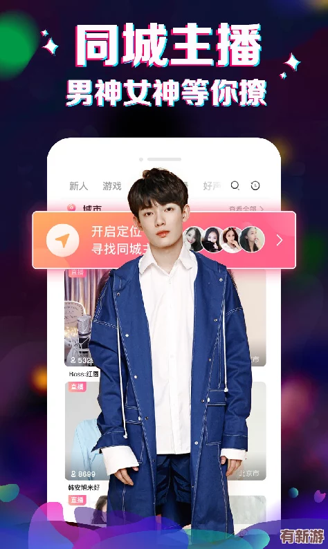成直播人app免费使用指南