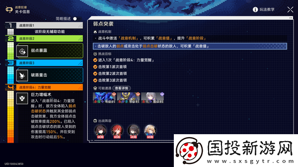崩坏星穹铁道2.1战意狂潮弱点突袭怎么过