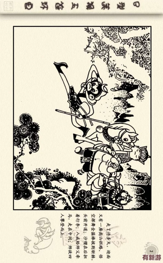 探索黑神话